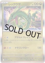 画像: 【フレンドボール柄ミラー】レックウザ