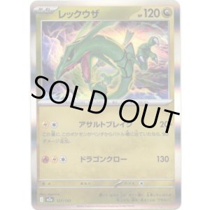 画像: 【エネルギー柄ミラー】レックウザ