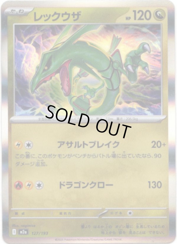 画像1: 【フレンドボール柄ミラー】レックウザ