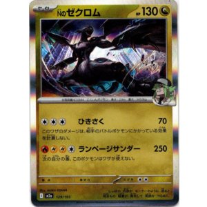 画像: 【モンスターボール柄ミラー】Nのゼクロム