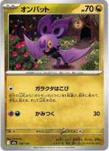 画像: オンバット