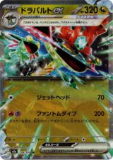 画像: ドラパルトex