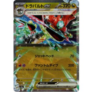 画像: ドラパルトex