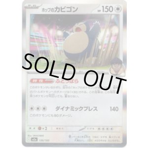 画像: 【モンスターボール柄ミラー】ホップのカビゴン