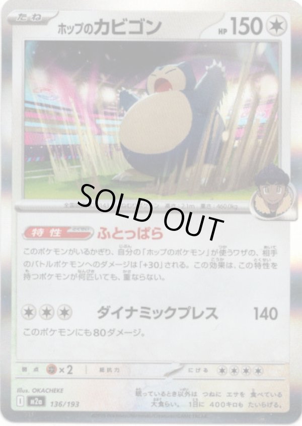 画像1: 【モンスターボール柄ミラー】ホップのカビゴン