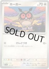 画像: 【ダークボール柄ミラー】ホーホー