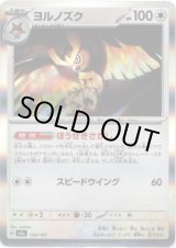 画像: 【エネルギー柄ミラー】ヨルノズク