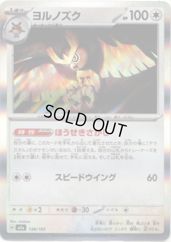 画像1: 【エネルギー柄ミラー】ヨルノズク