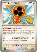 画像: 【ダークボール柄ミラー】スピンロトム