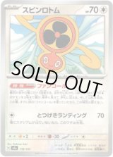 画像: 【エネルギー柄ミラー】スピンロトム