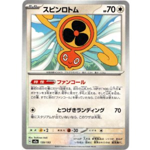 画像: 【ダークボール柄ミラー】スピンロトム