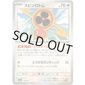 画像: 【エネルギー柄ミラー】スピンロトム