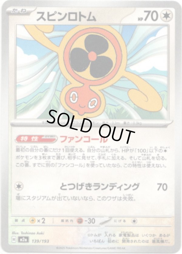 画像1: 【エネルギー柄ミラー】スピンロトム