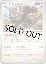 画像: 【エネルギー柄ミラー】バッフロン