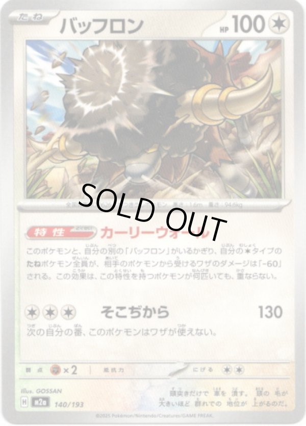 画像1: 【エネルギー柄ミラー】バッフロン