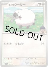 画像: 【エネルギー柄ミラー】ホップのウールー