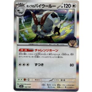 画像: 【モンスターボール柄ミラー】ホップのバイウールー