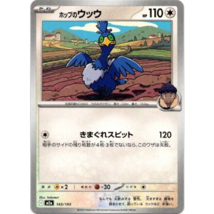 画像: ホップのウッウ