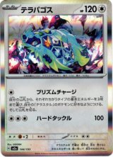 画像: 【ラブラブボール柄ミラー】テラパゴス