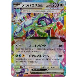 画像: テラパゴスex