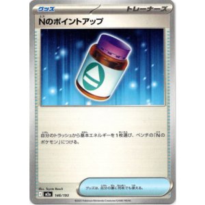 画像: Nのポイントアップ