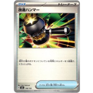 画像: 改造ハンマー