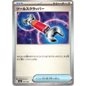 画像: ツールスクラッパー