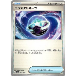 画像: テラスタルオーブ