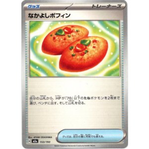 画像: なかよしポフィン