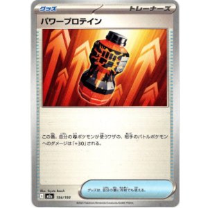 画像: パワープロテイン