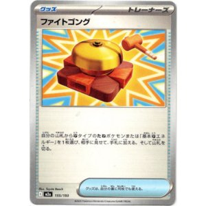 画像: ファイトゴング