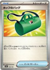 画像: ホップのバッグ