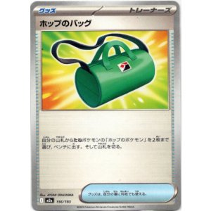 画像: ホップのバッグ