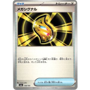 画像: メガシグナル