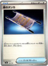 画像: 夜のタンカ