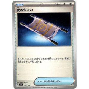 画像: 夜のタンカ