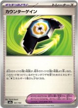 画像: カウンターゲイン