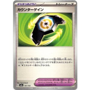 画像: カウンターゲイン