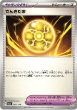 画像: でんきだま