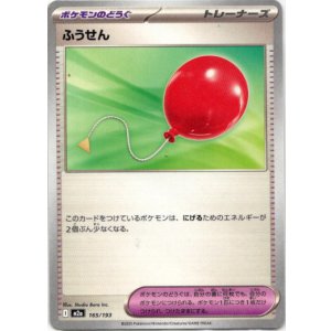 画像: ふうせん