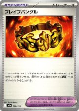 画像: ブレイブバングル