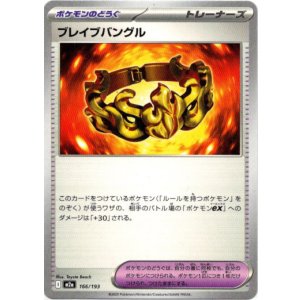 画像: ブレイブバングル