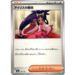 画像: アイリスの闘志