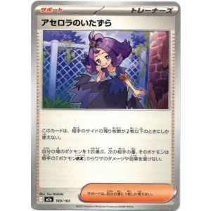 画像: アセロラのいたずら