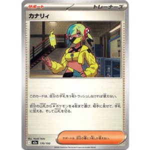 画像: カナリィ