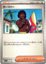 画像: サーファー