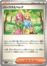 画像: バーベナとヘレナ