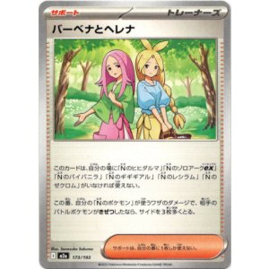 画像: バーベナとヘレナ