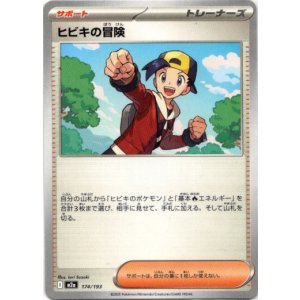 画像: ヒビキの冒険