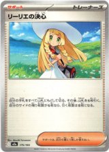 画像: リーリエの決心